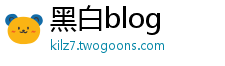 黑白blog